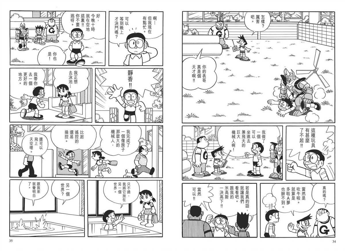 大长篇全集03