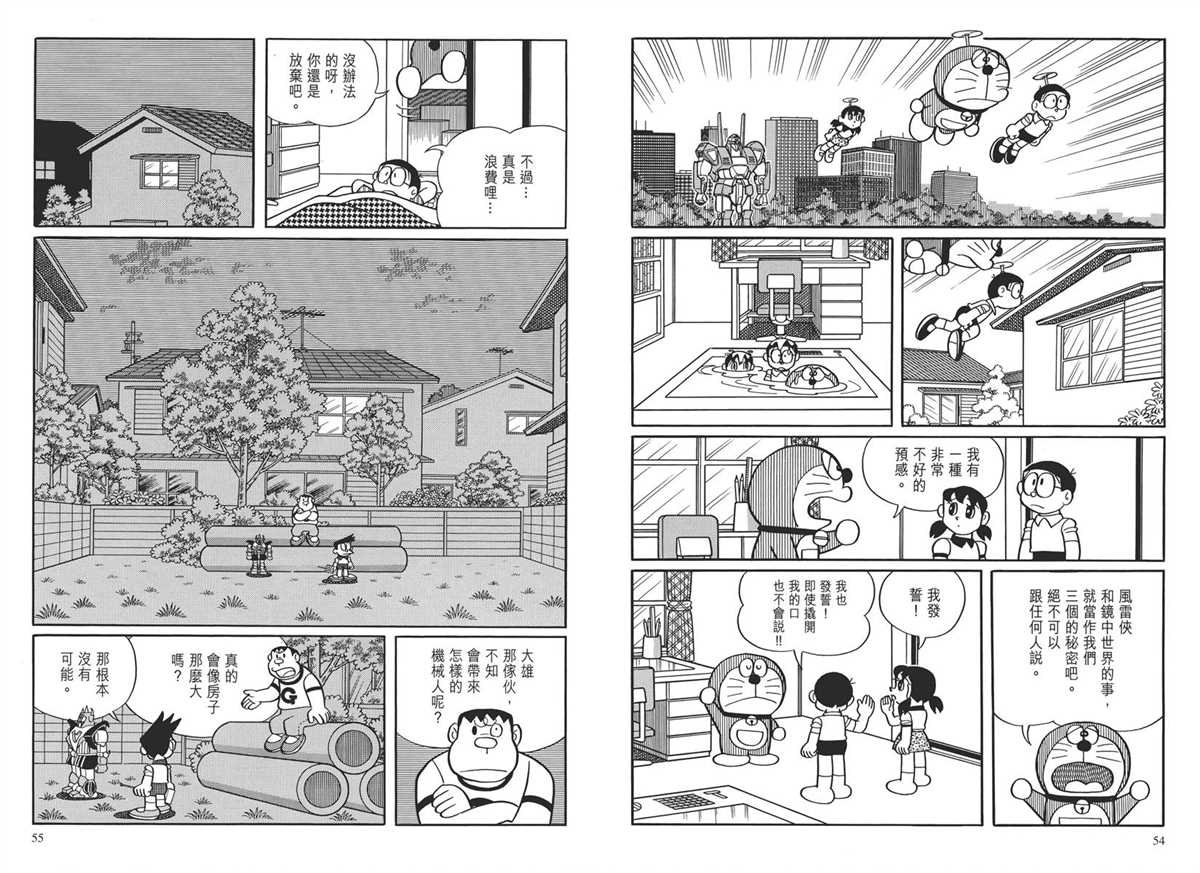 大长篇全集03