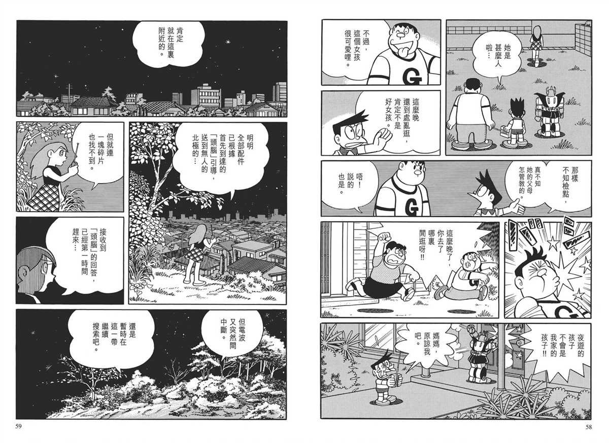 大长篇全集03