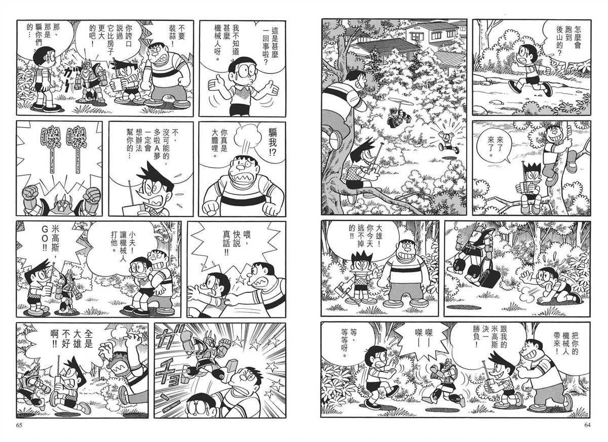 大长篇全集03