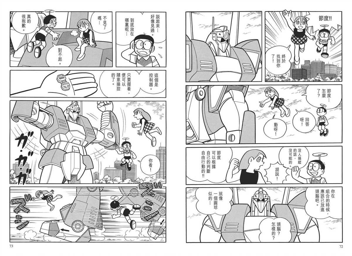 大长篇全集03