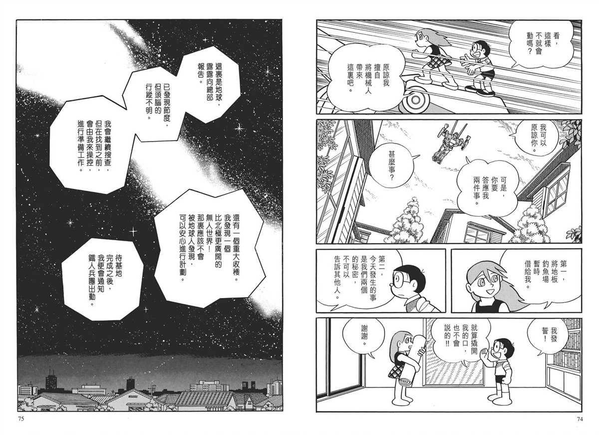 大长篇全集03