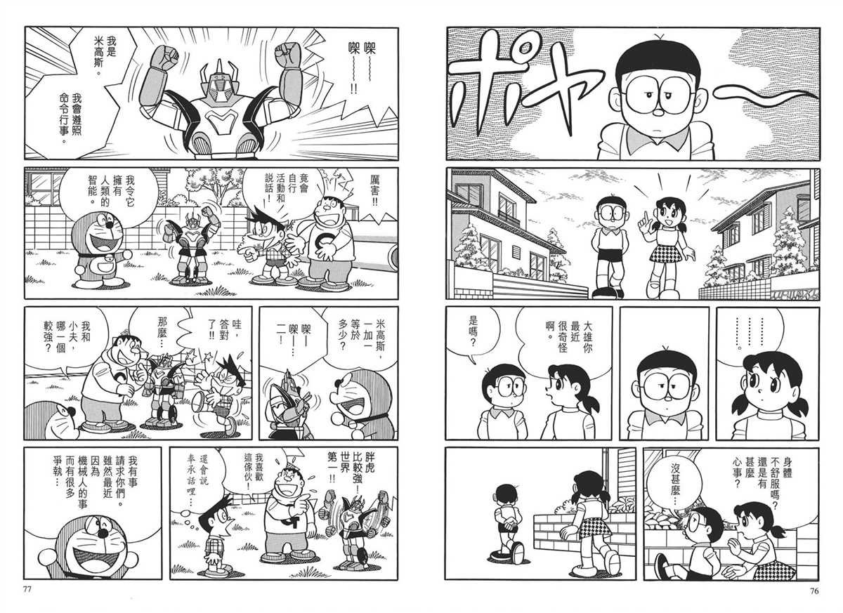 大长篇全集03