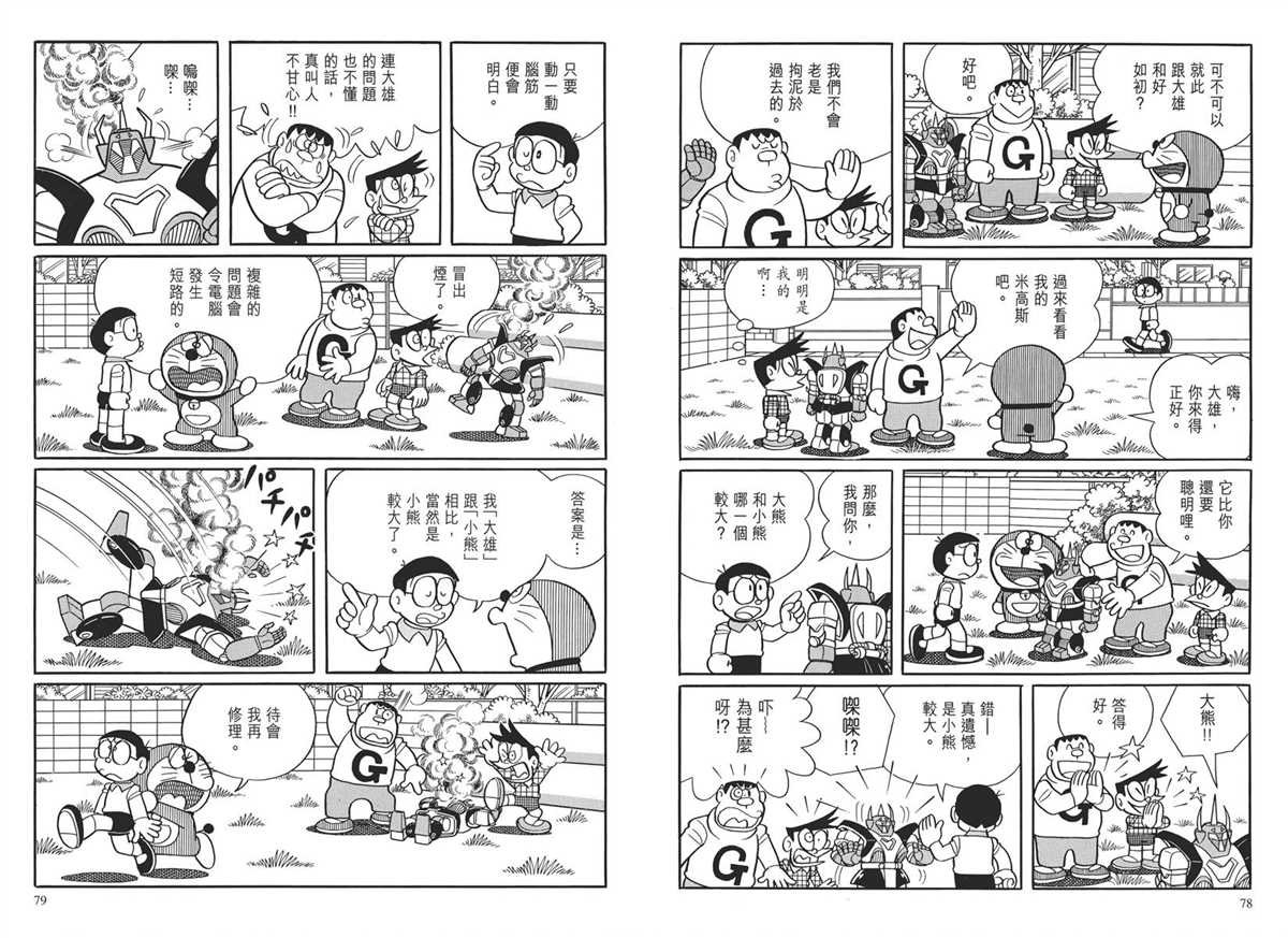 大长篇全集03