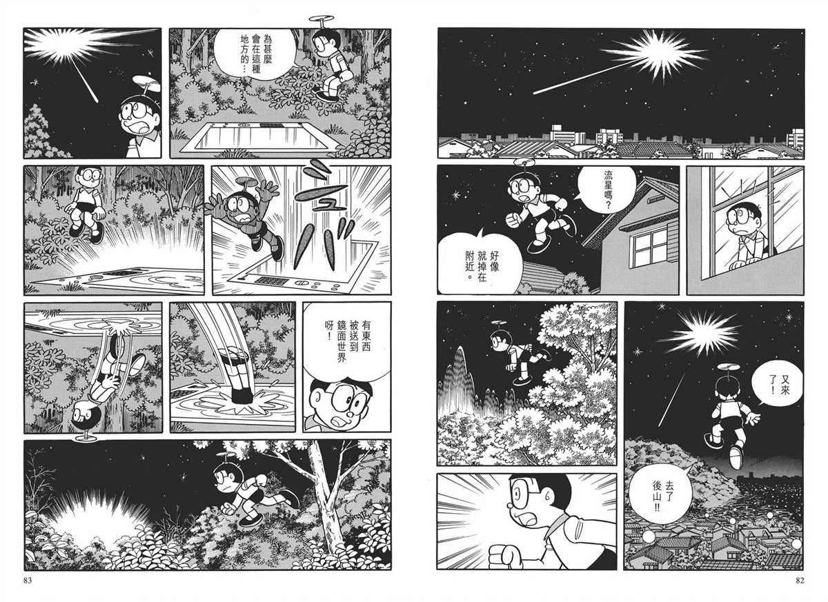 大长篇全集03