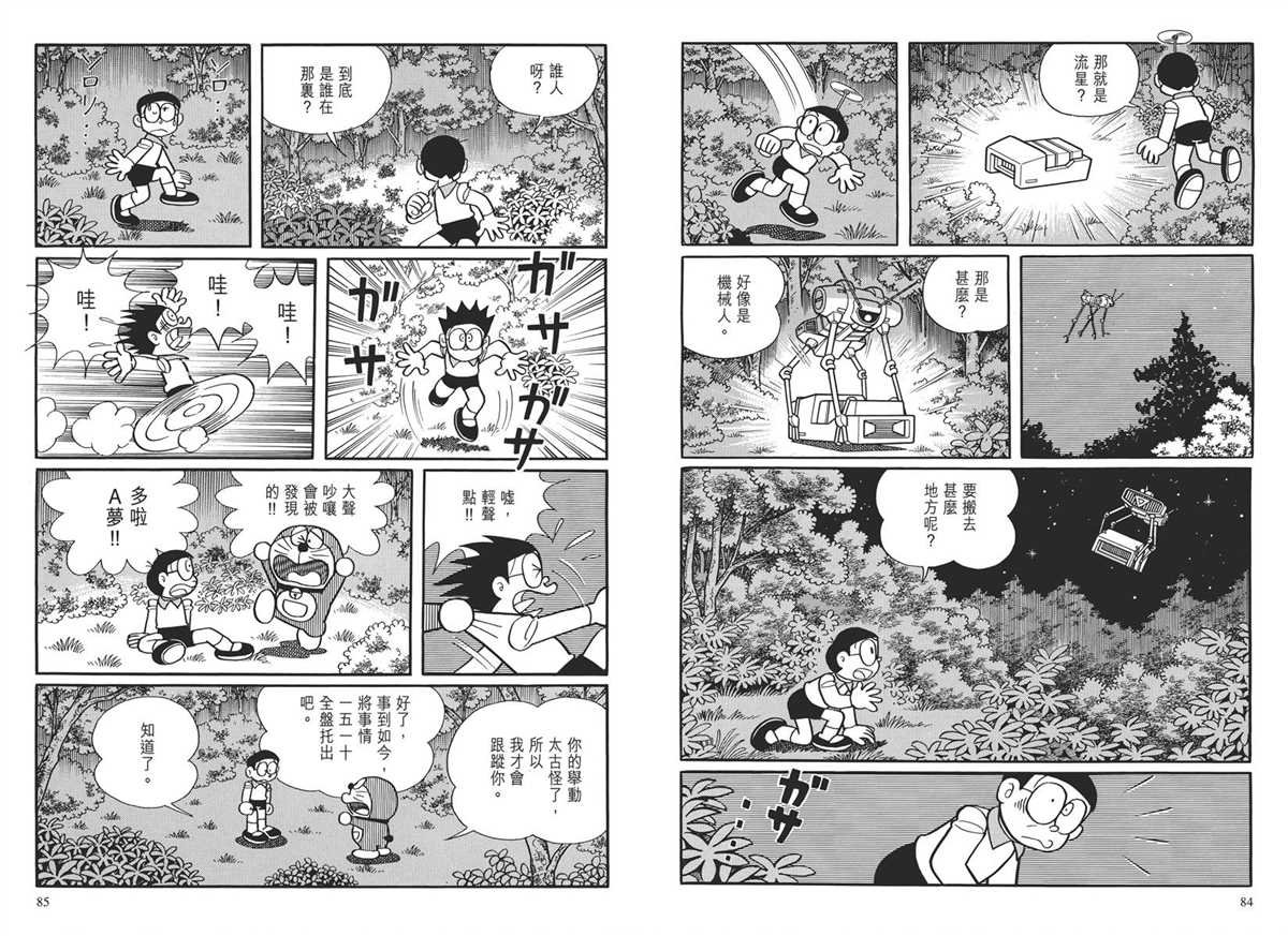 大长篇全集03