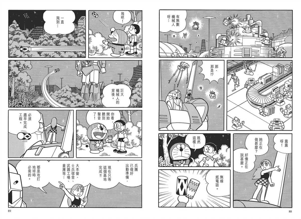 大长篇全集03