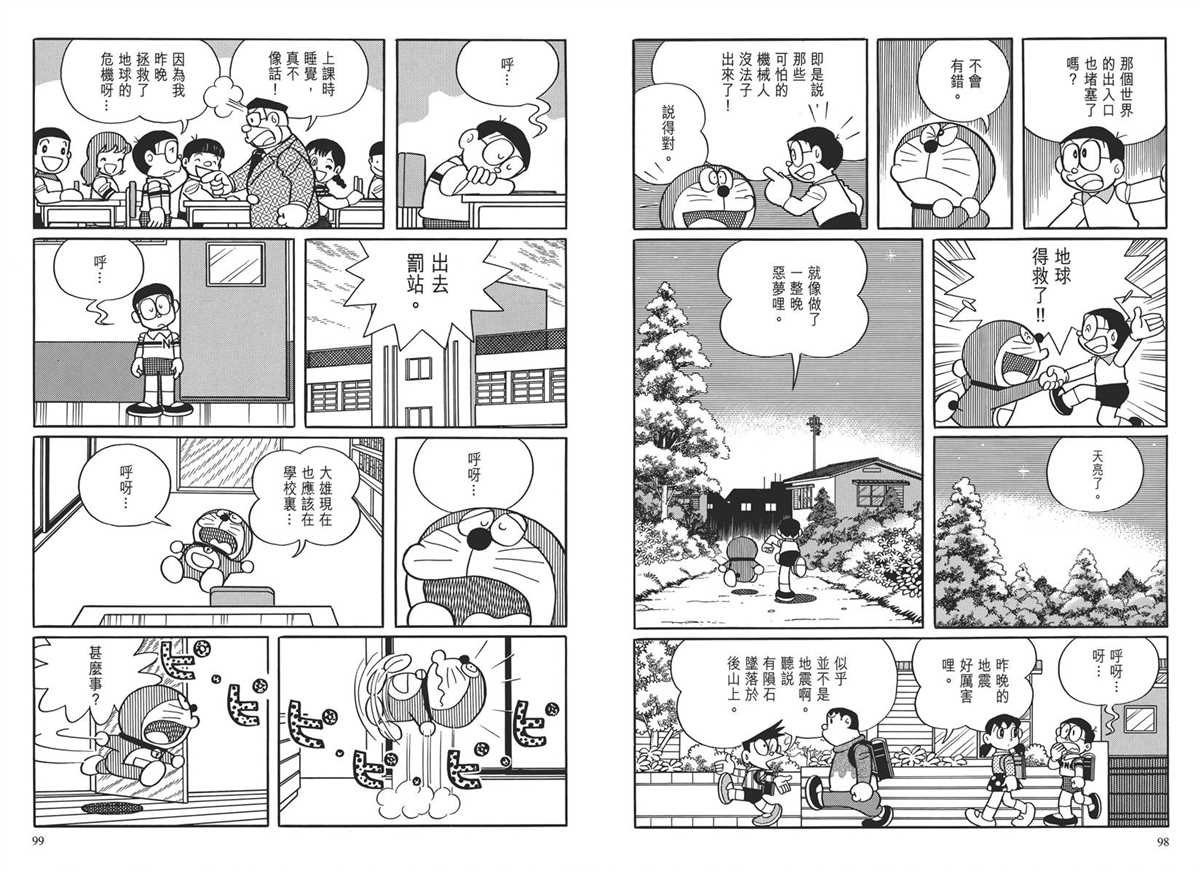 大长篇全集03