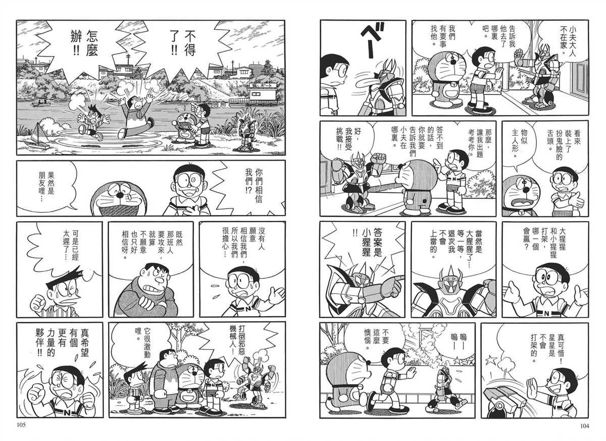 大长篇全集03