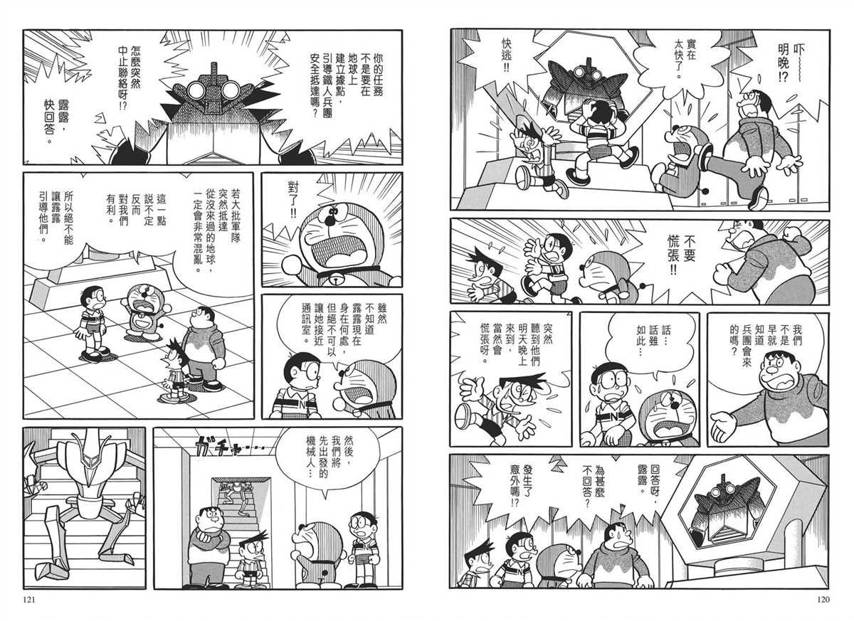 大长篇全集03