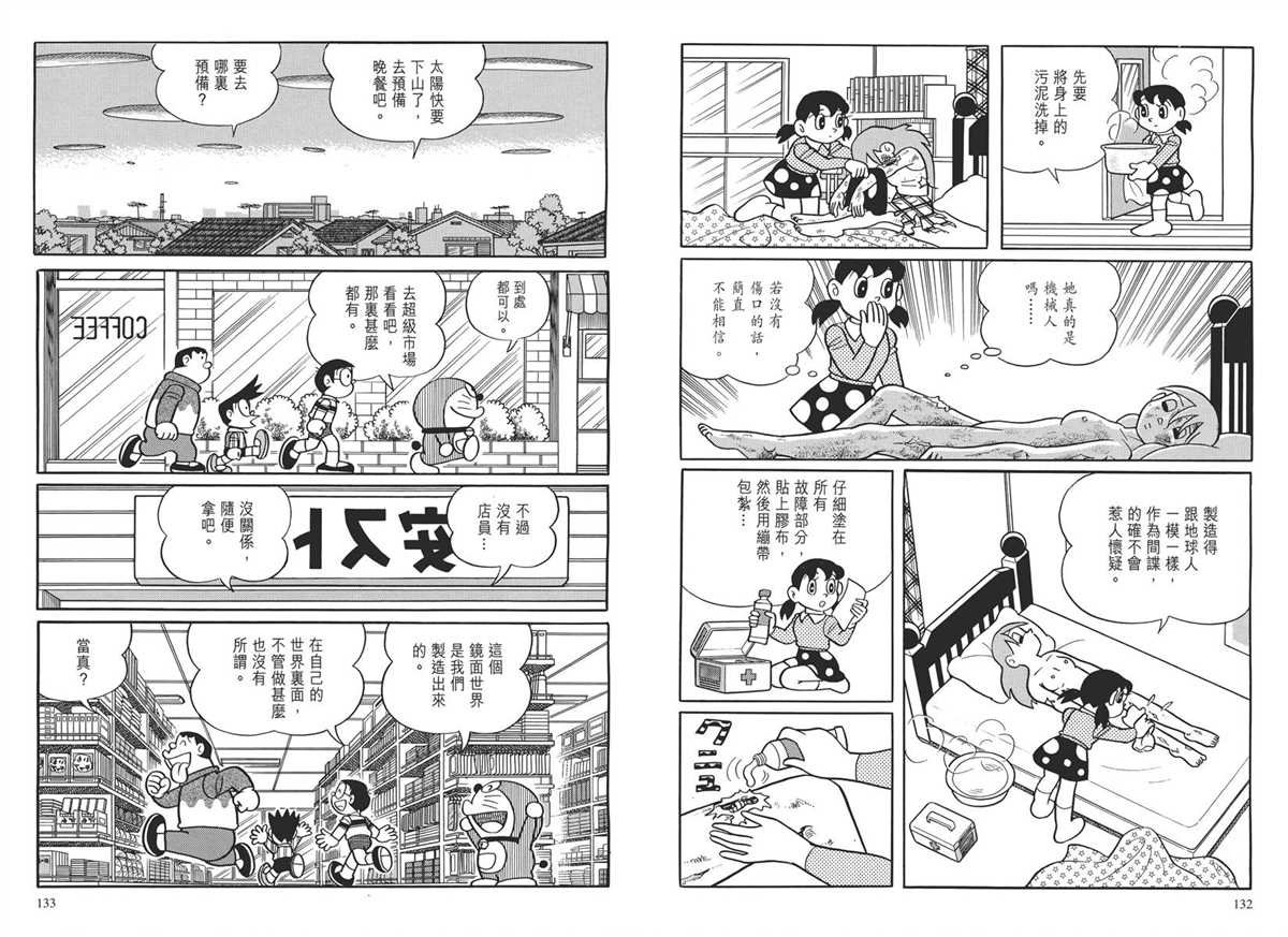 大长篇全集03