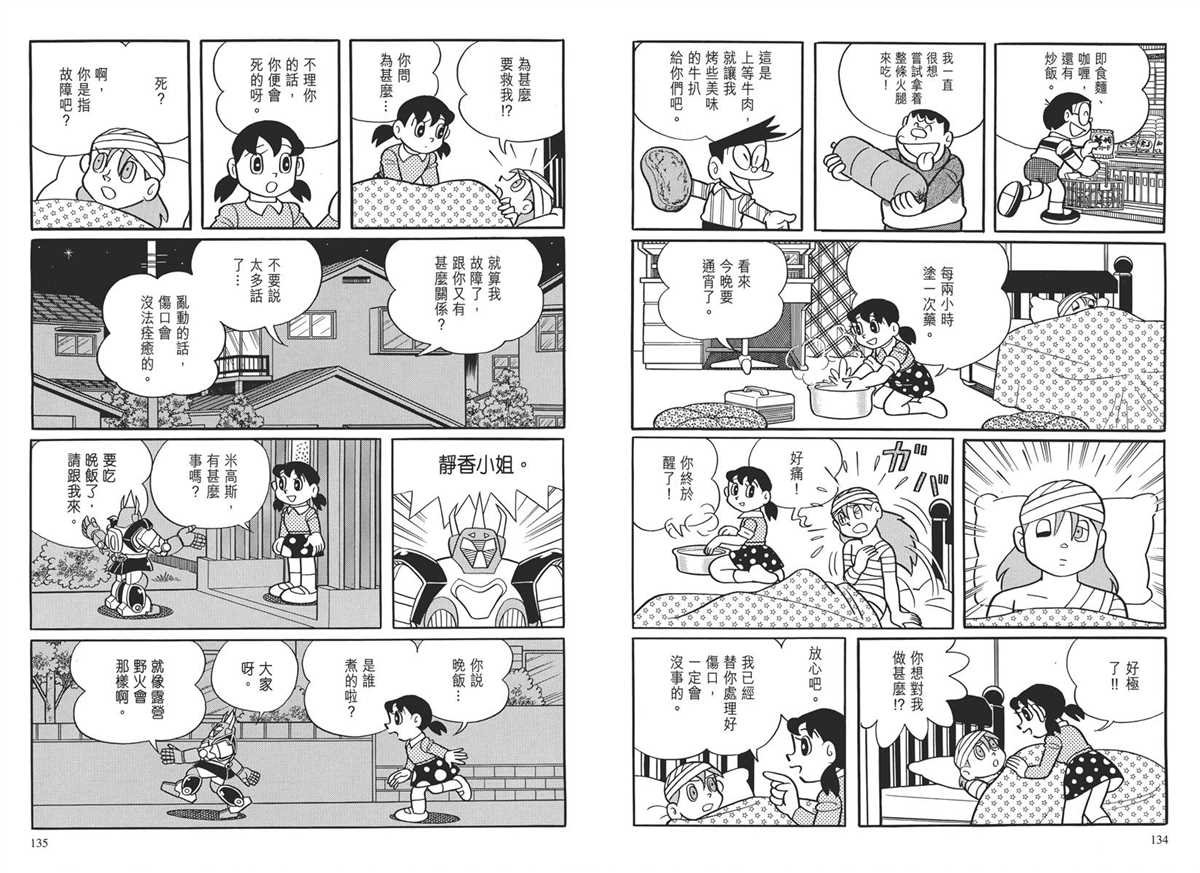 大长篇全集03