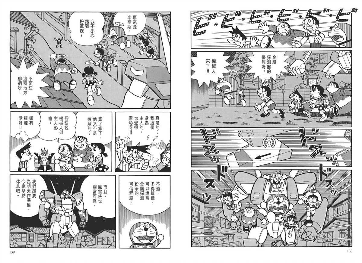 大长篇全集03