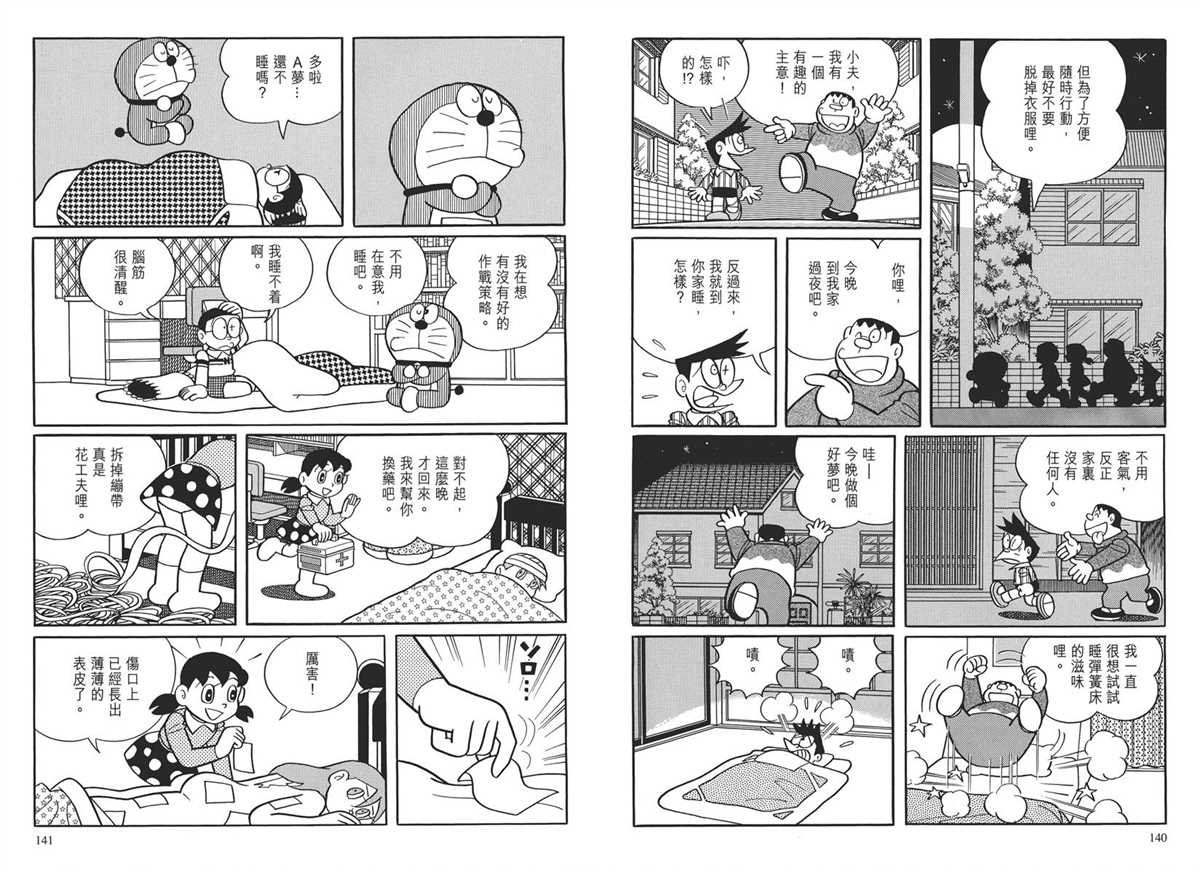 大长篇全集03