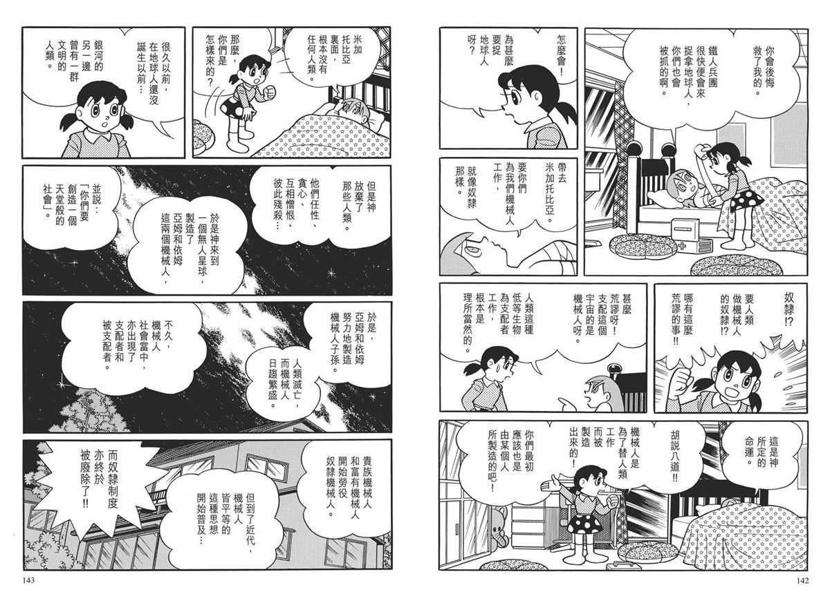 大长篇全集03