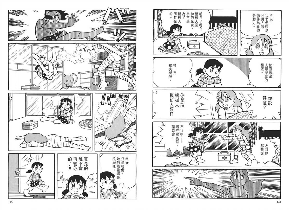 大长篇全集03