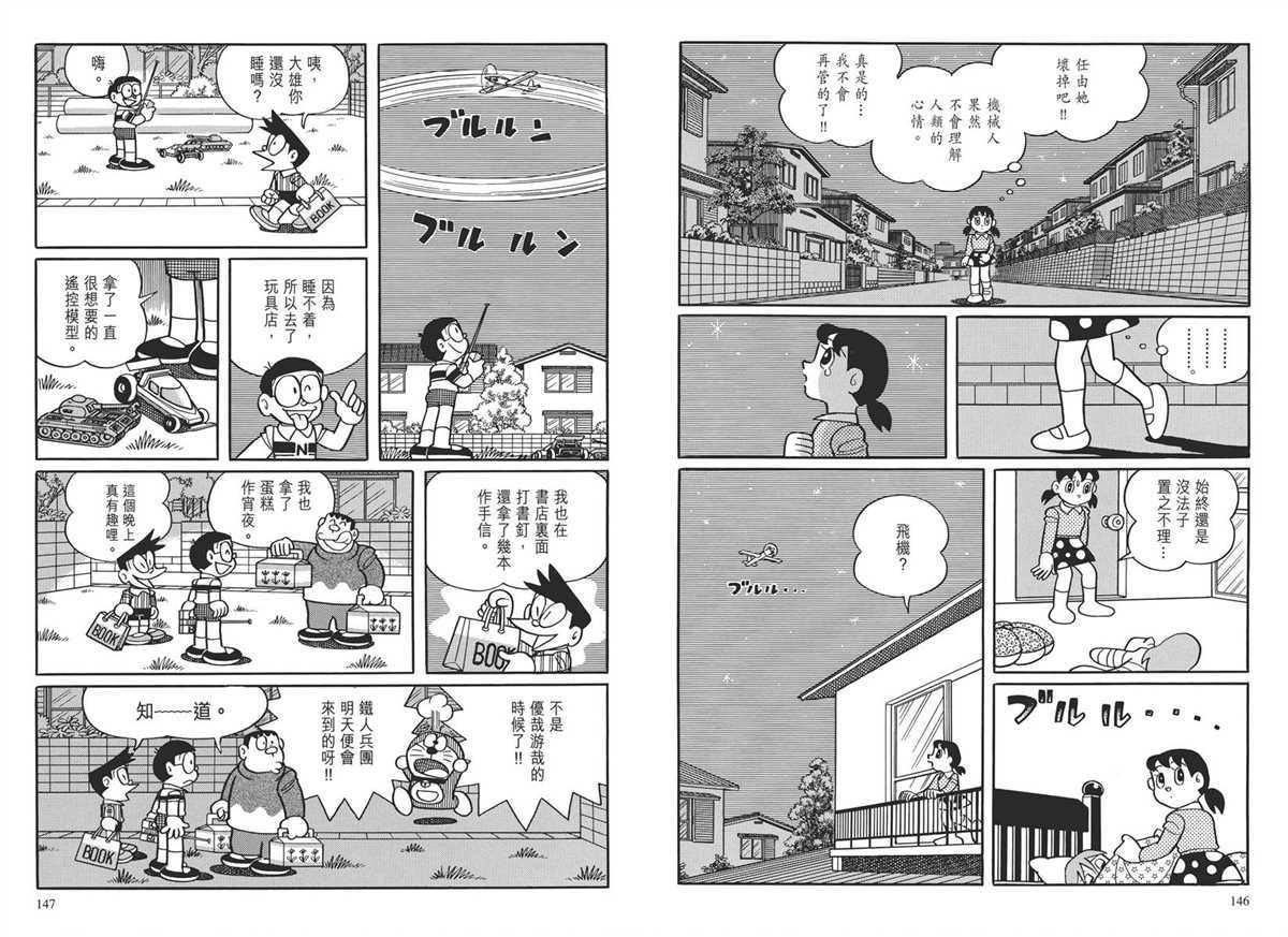 大长篇全集03