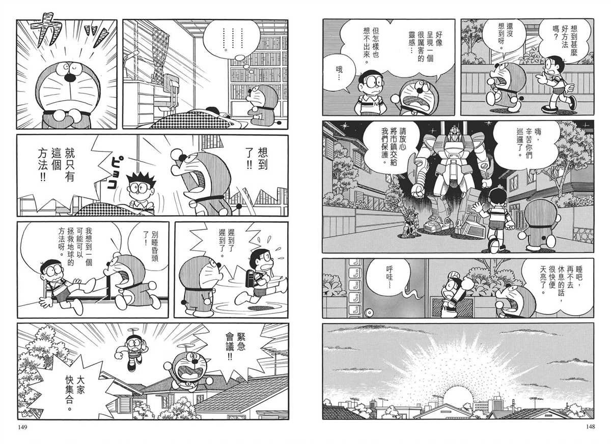 大长篇全集03