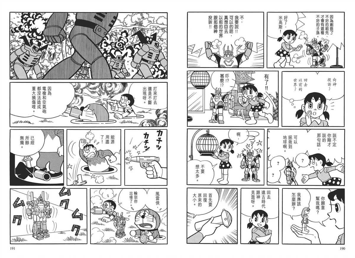 大长篇全集03