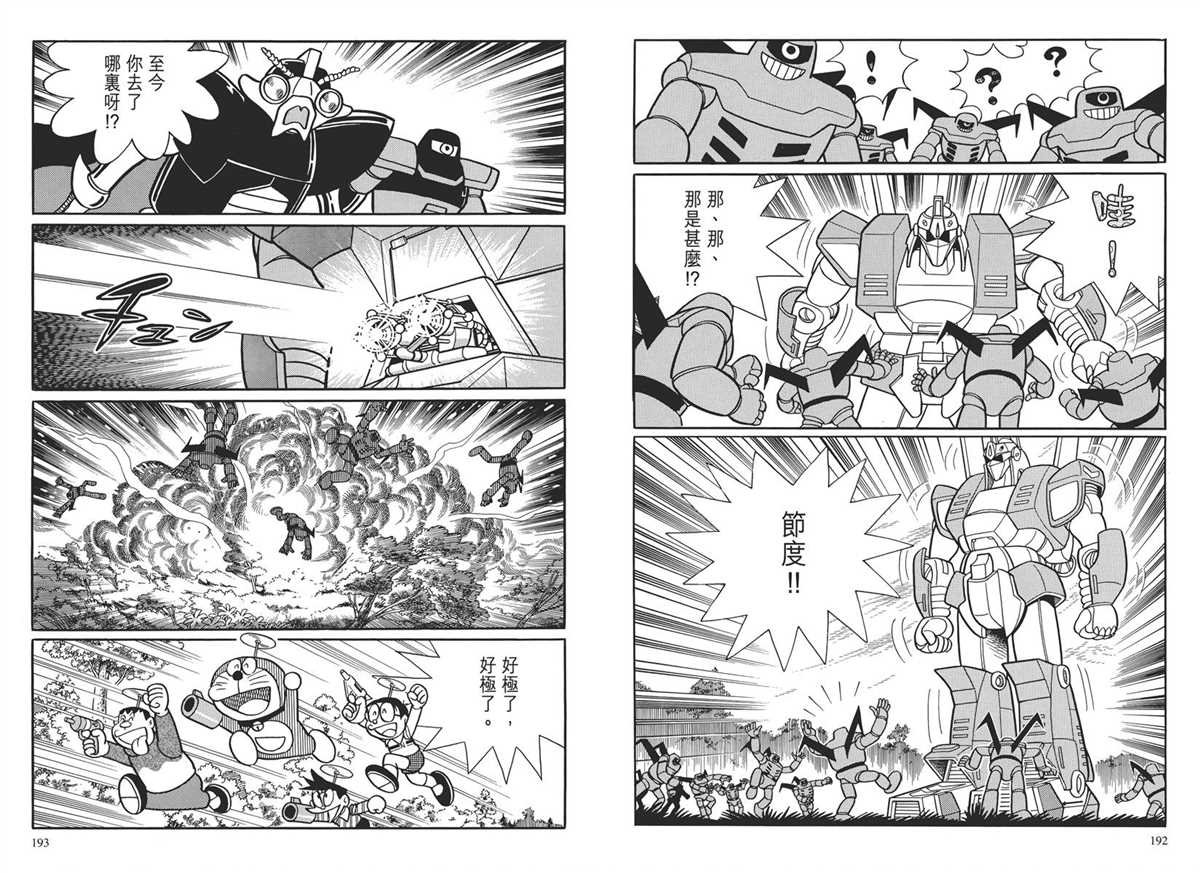 大长篇全集03