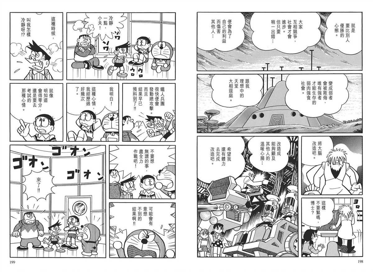 大长篇全集03