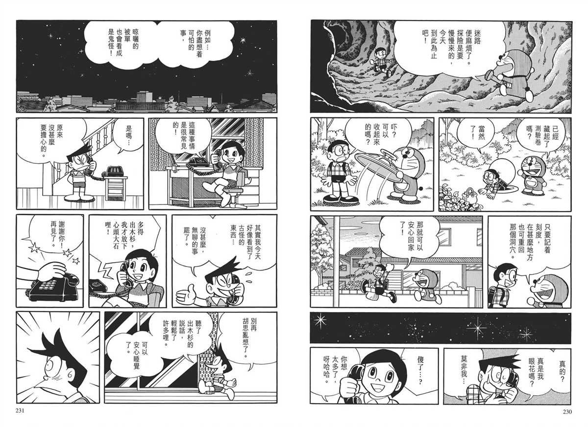 大长篇全集03