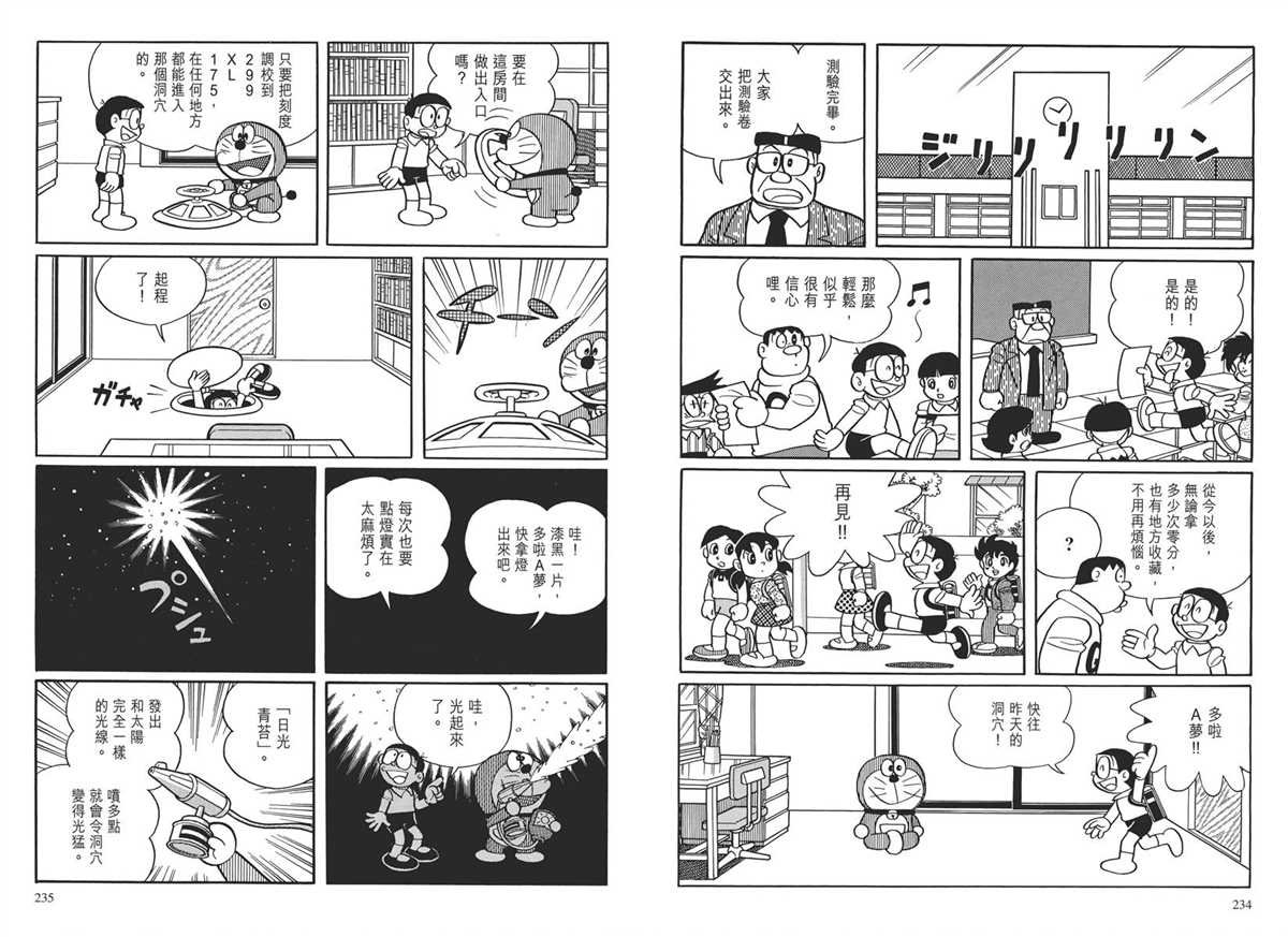 大长篇全集03