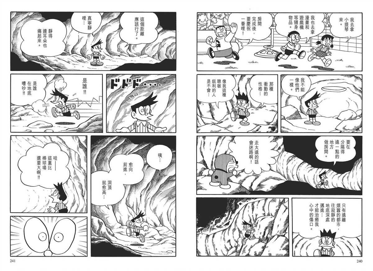 大长篇全集03