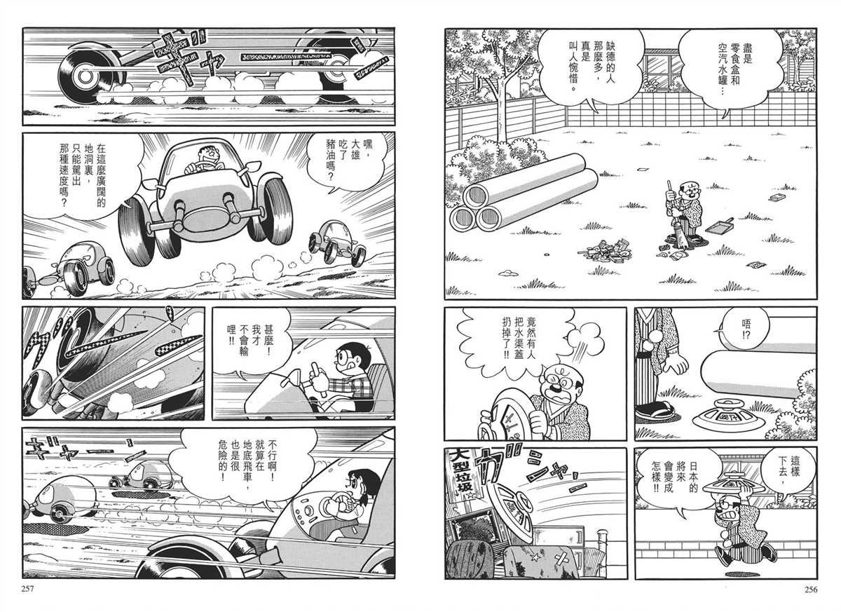 大长篇全集03