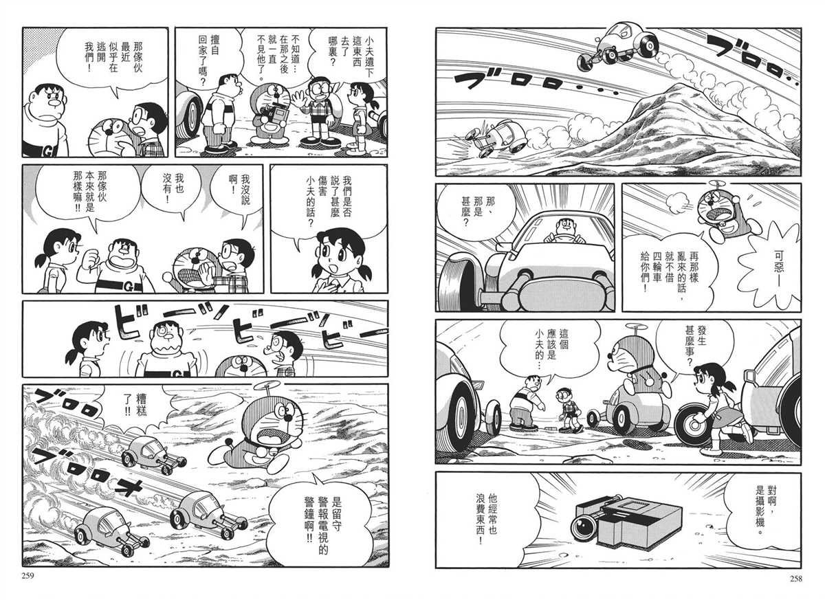 大长篇全集03