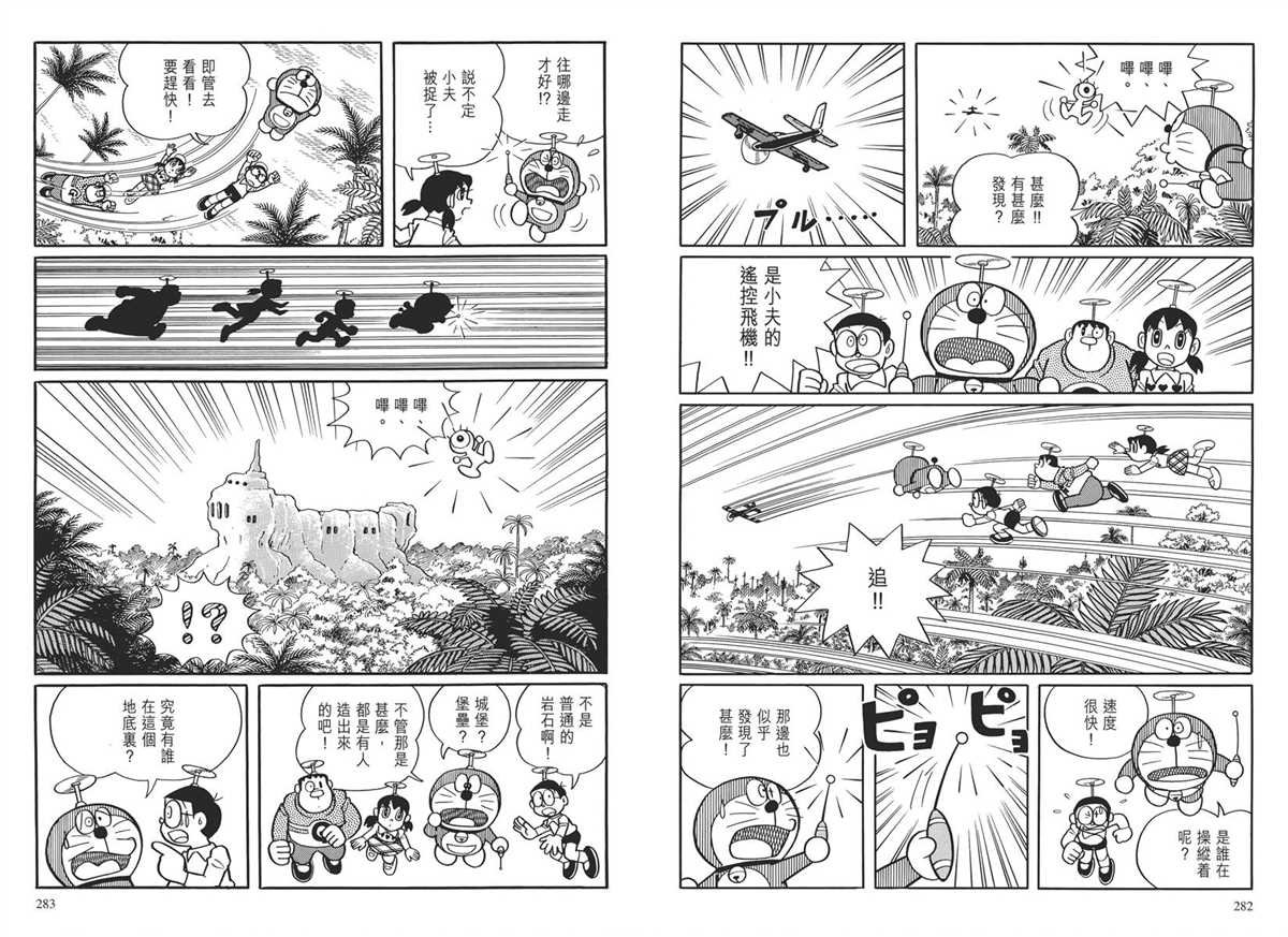 大长篇全集03