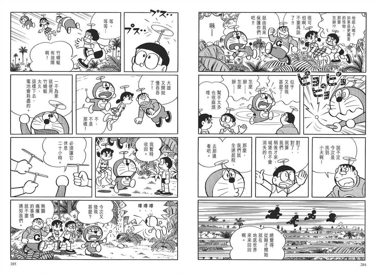大长篇全集03