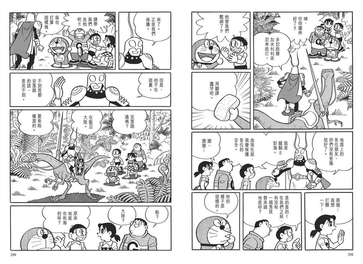 大长篇全集03