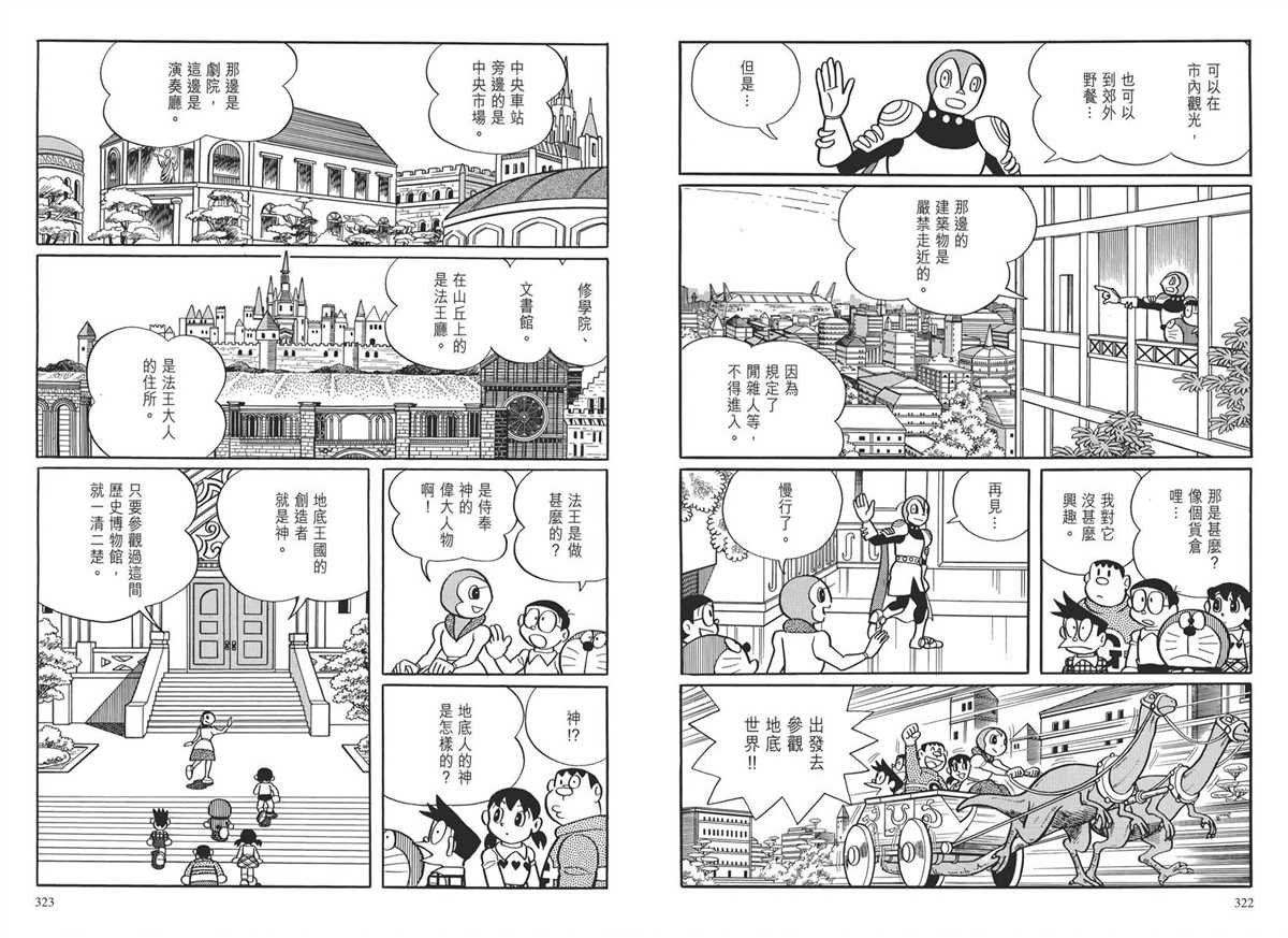 大长篇全集03