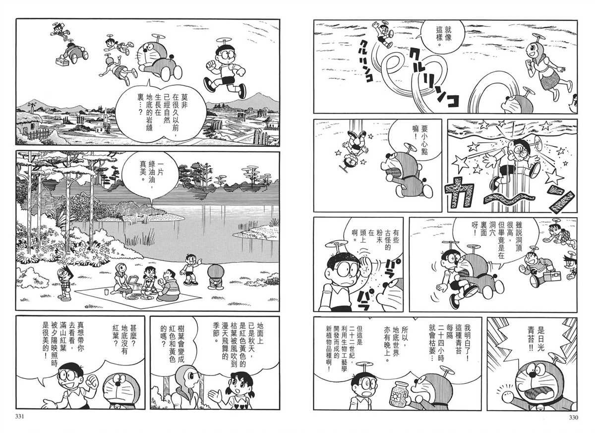 大长篇全集03