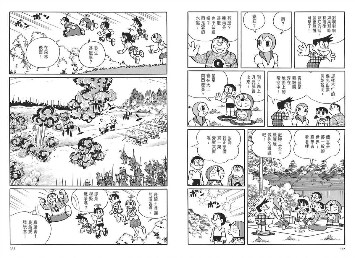大长篇全集03