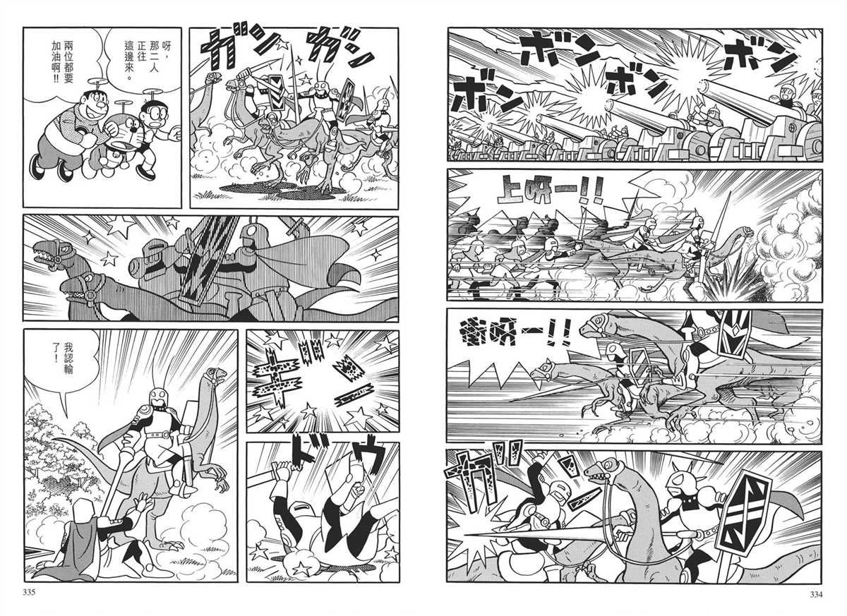大长篇全集03