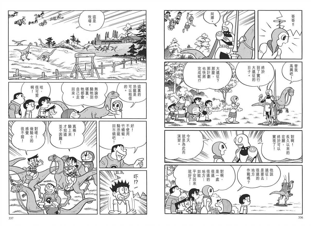 大长篇全集03