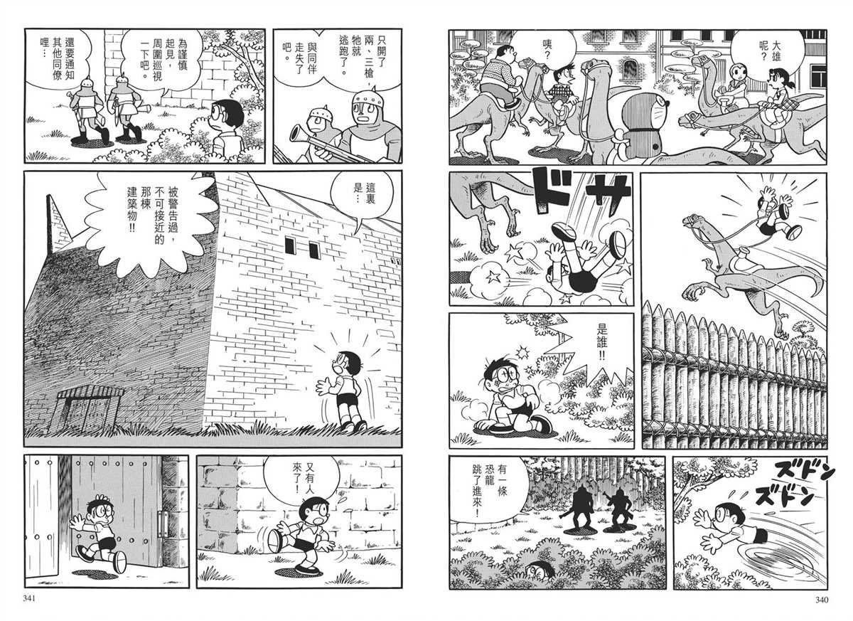 大长篇全集03
