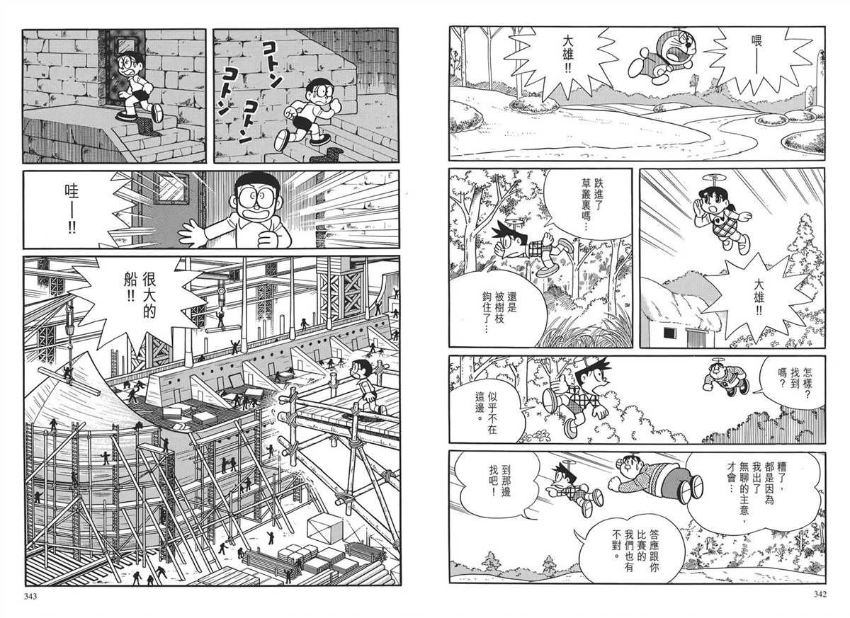 大长篇全集03