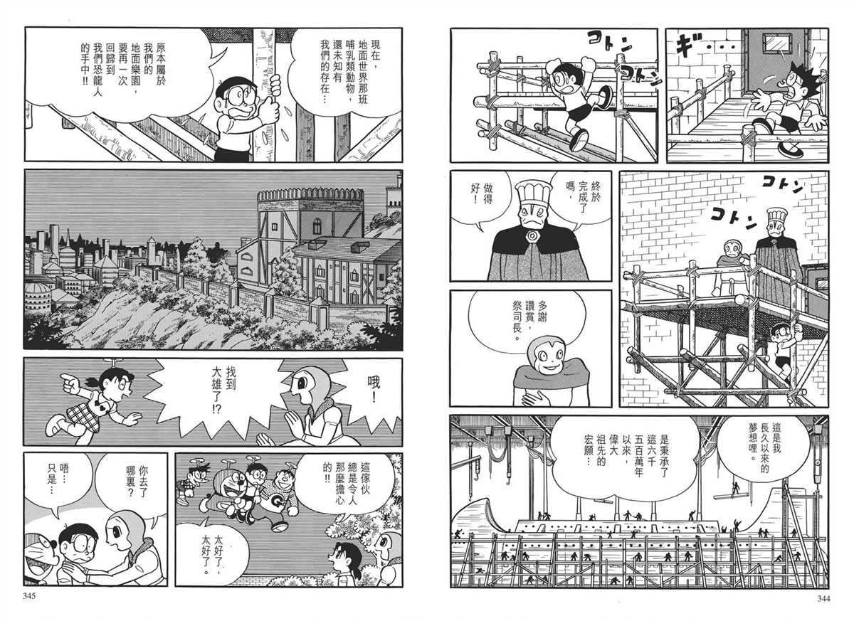 大长篇全集03