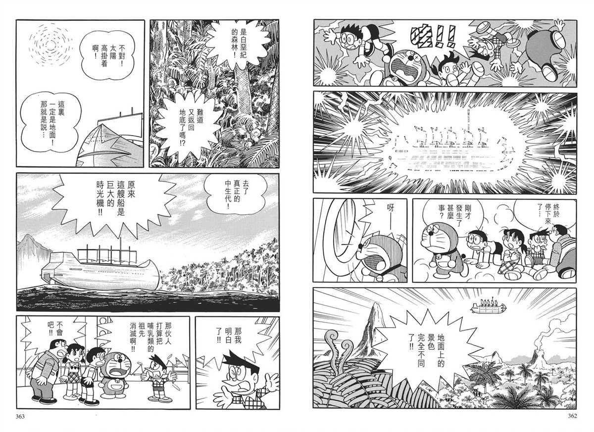 大长篇全集03