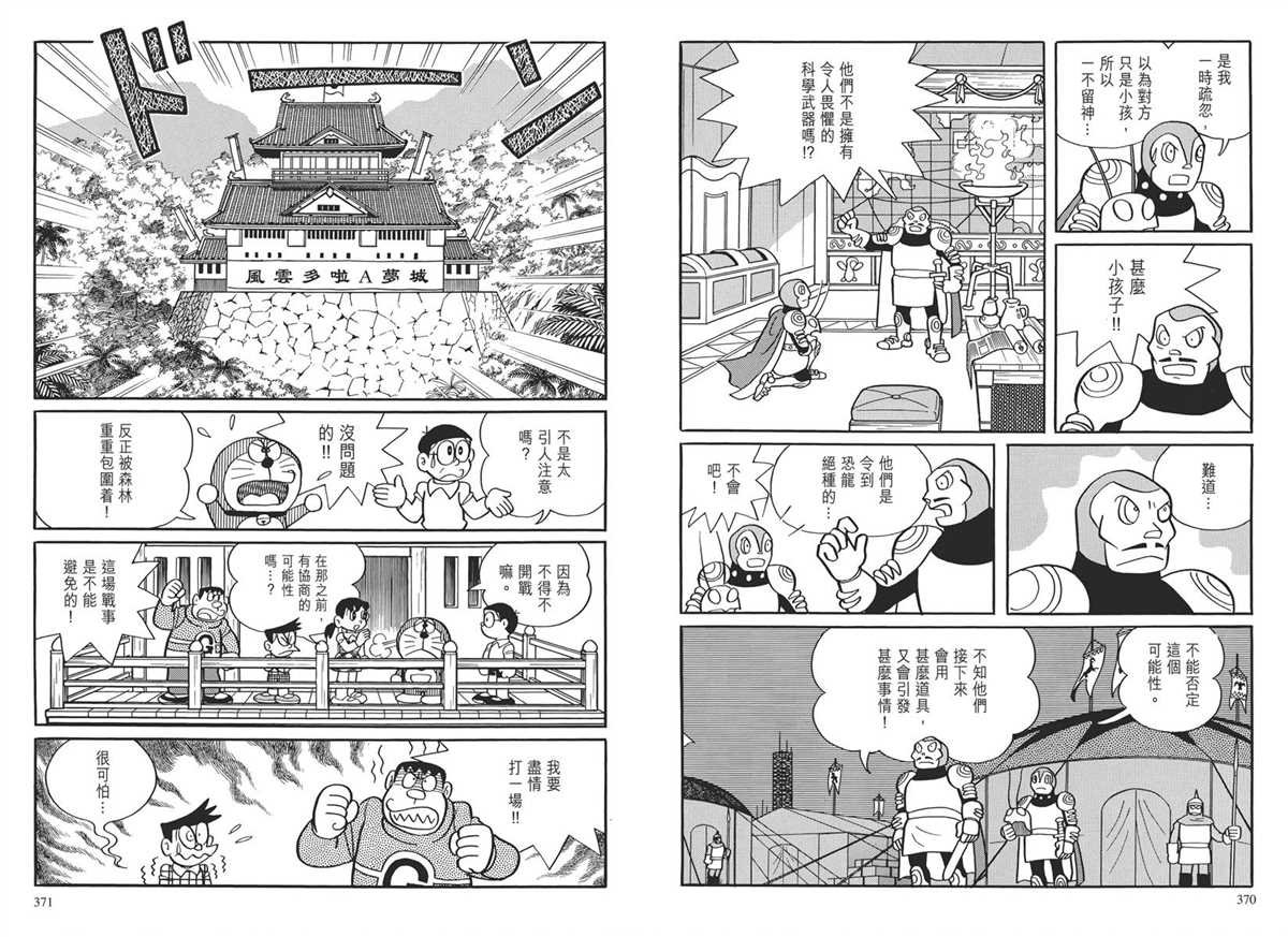 大长篇全集03