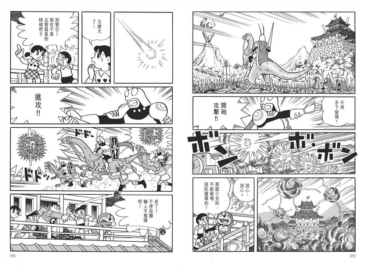 大长篇全集03
