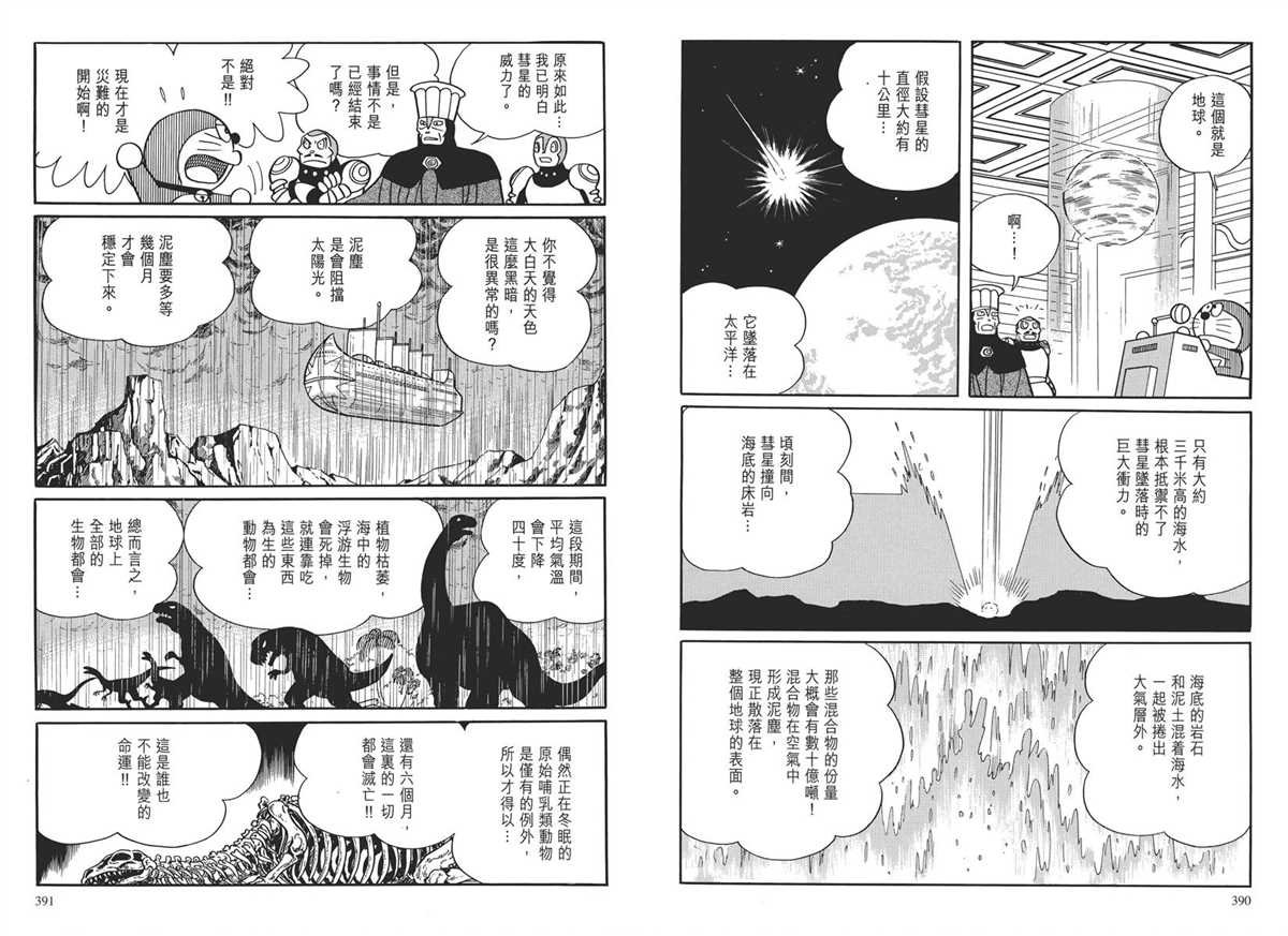 大长篇全集03