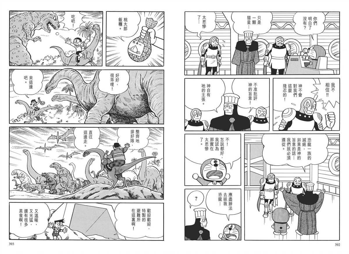大长篇全集03