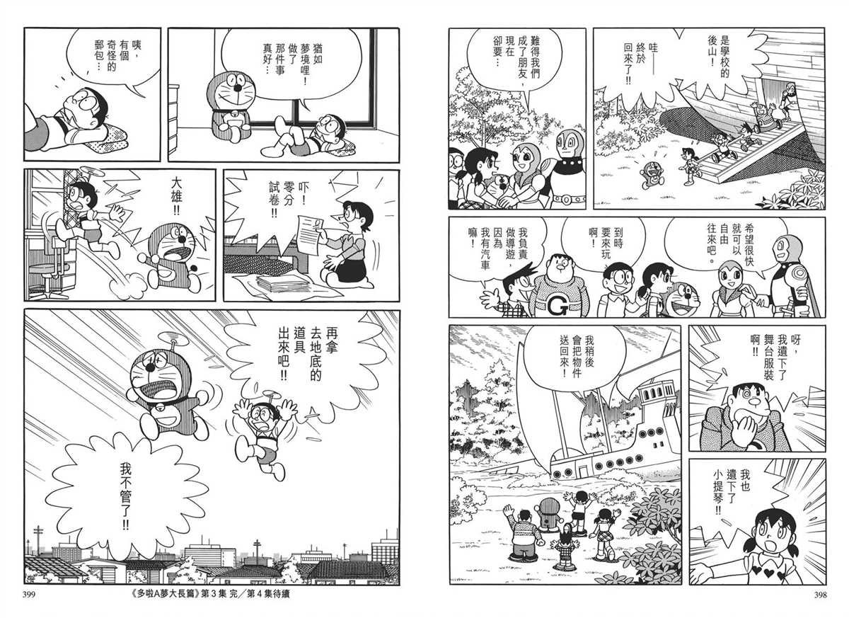 大长篇全集03