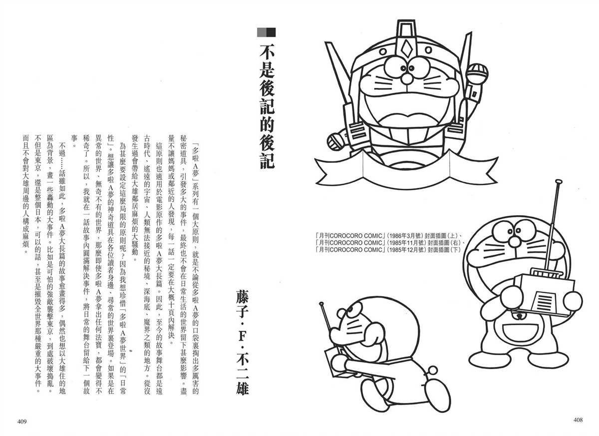 大长篇全集03