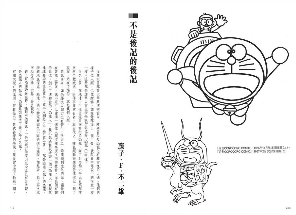 大长篇全集03