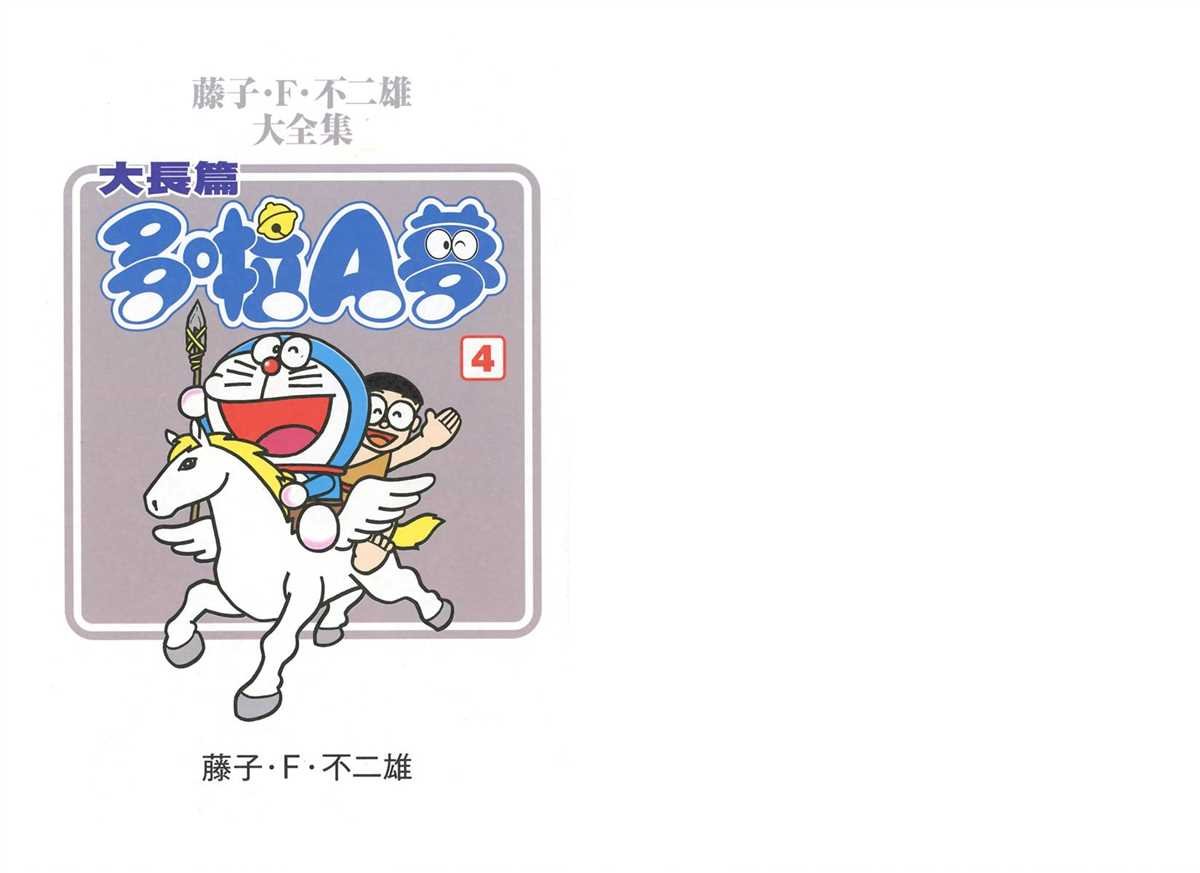 大长篇全集04